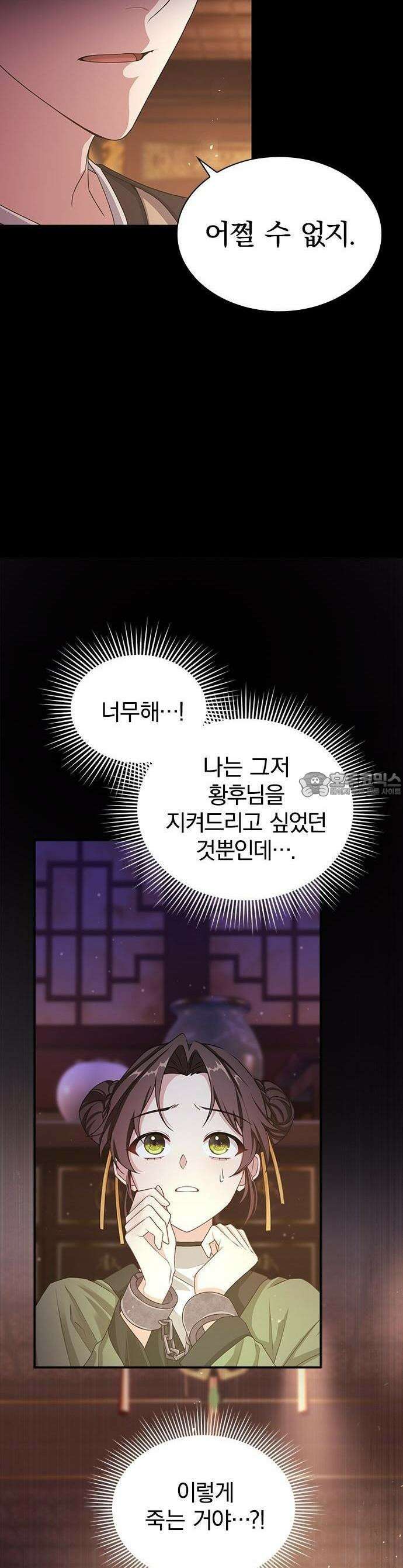 거짓말쟁이 황후의 사정 1화 3