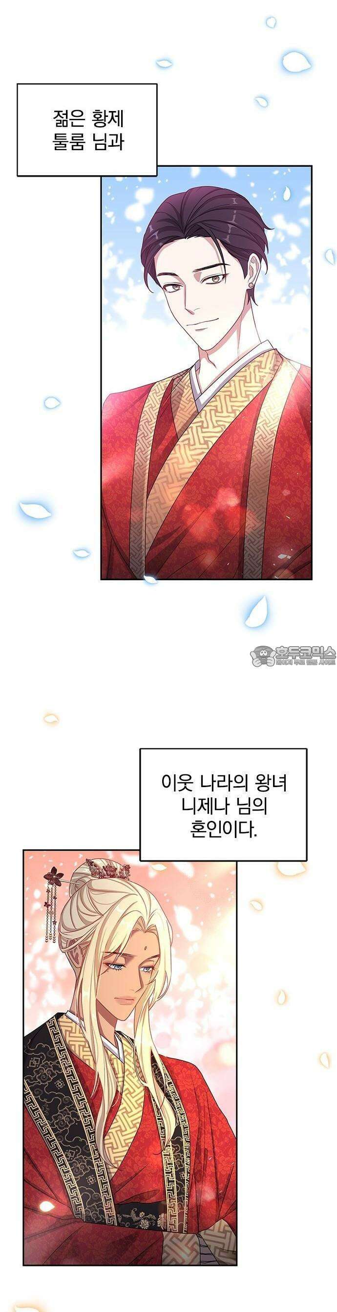 거짓말쟁이 황후의 사정 1화 6