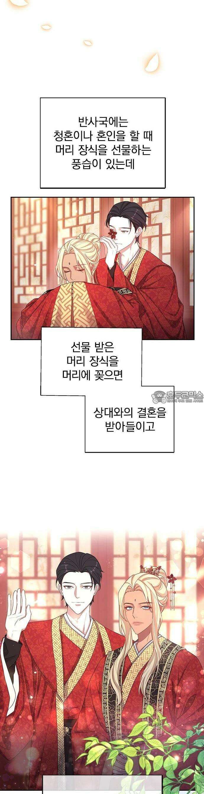 거짓말쟁이 황후의 사정 1화 7
