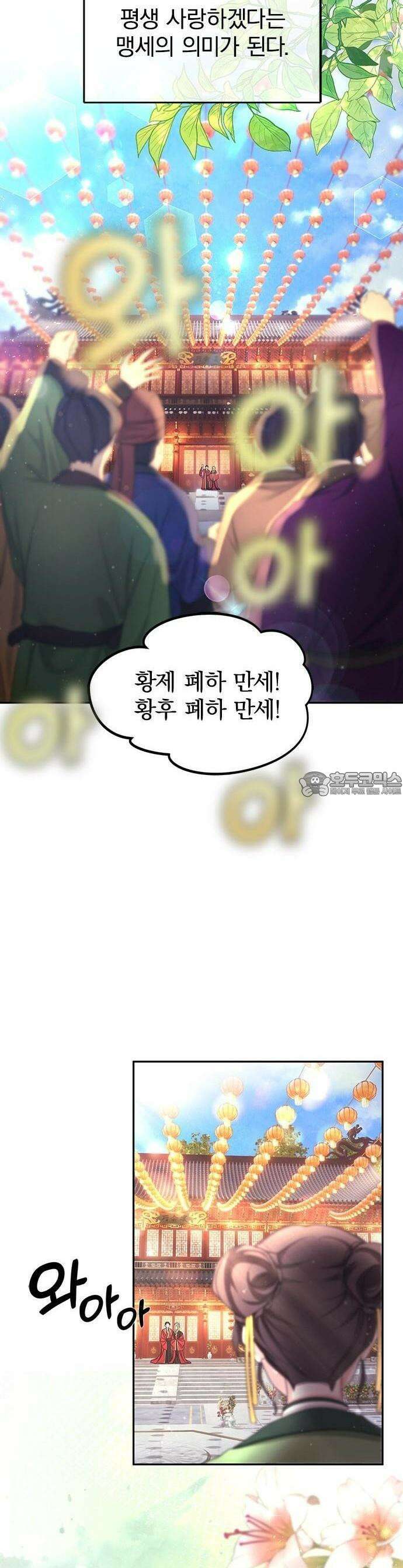 거짓말쟁이 황후의 사정 1화 8