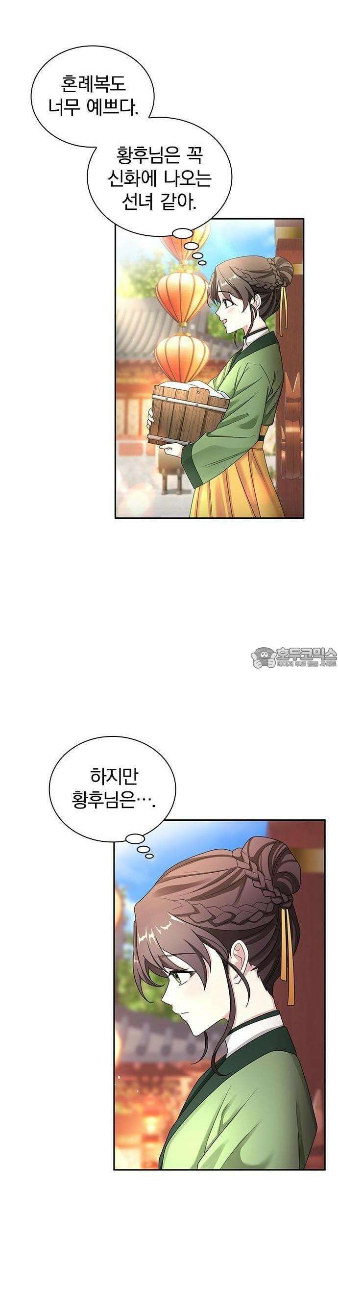 거짓말쟁이 황후의 사정 1화 10