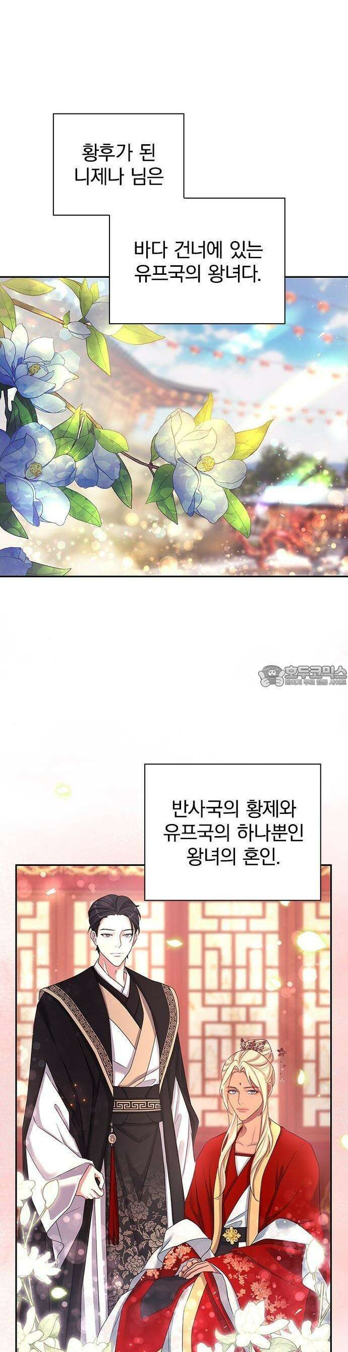 거짓말쟁이 황후의 사정 1화 11
