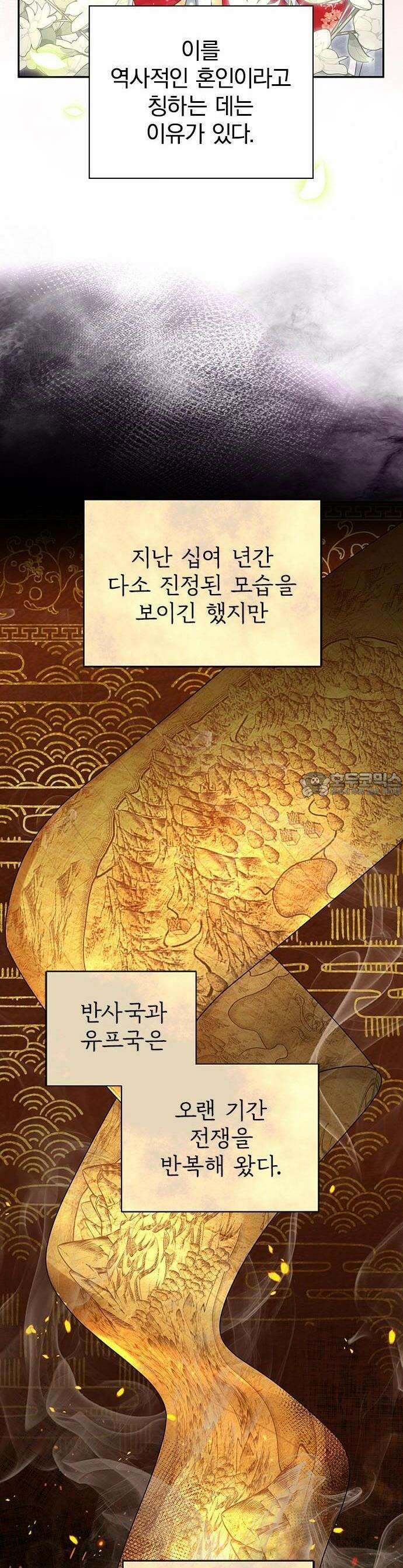 거짓말쟁이 황후의 사정 1화 12