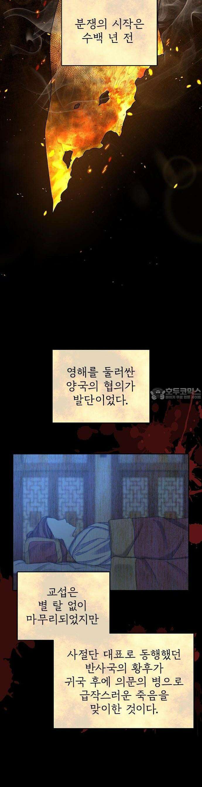 거짓말쟁이 황후의 사정 1화 13