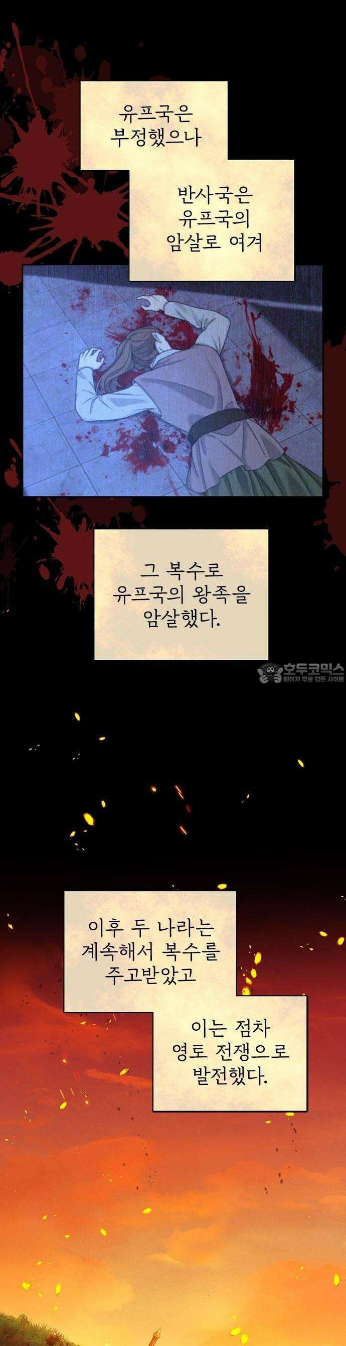 거짓말쟁이 황후의 사정 1화 14