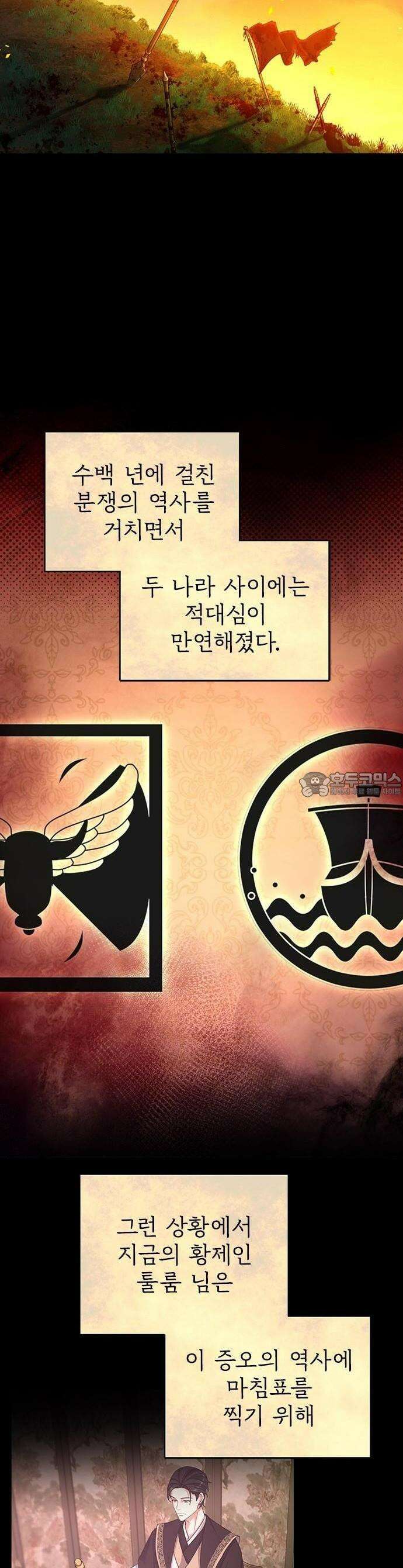거짓말쟁이 황후의 사정 1화 15