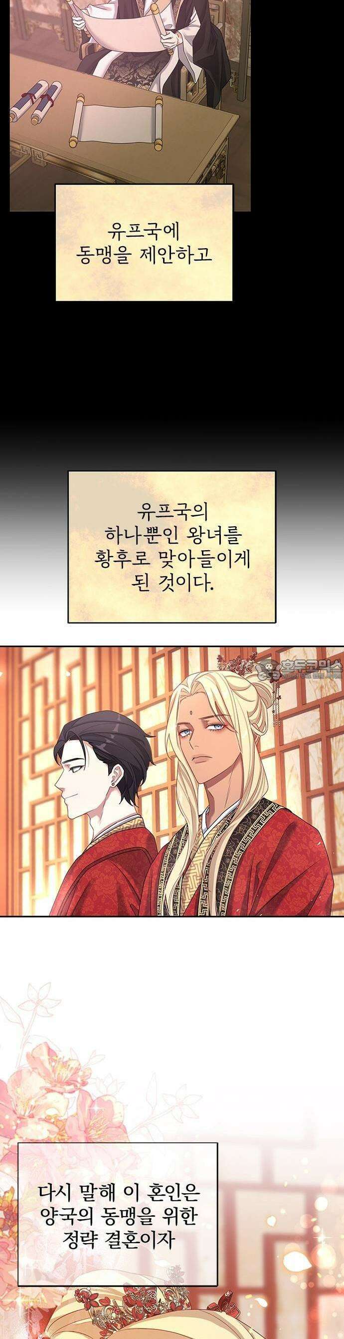 거짓말쟁이 황후의 사정 1화 16