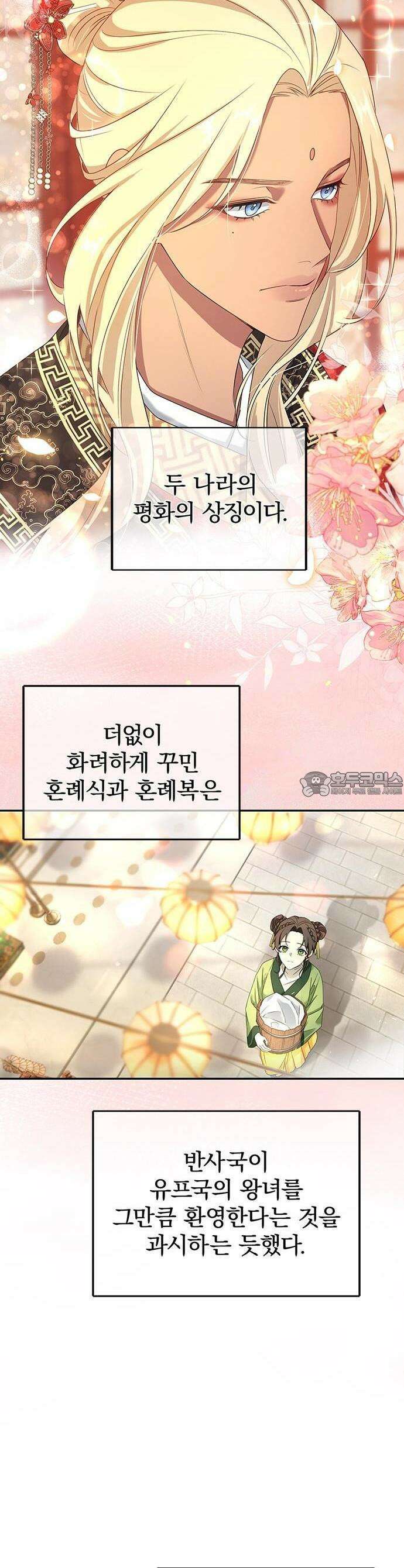 거짓말쟁이 황후의 사정 1화 17