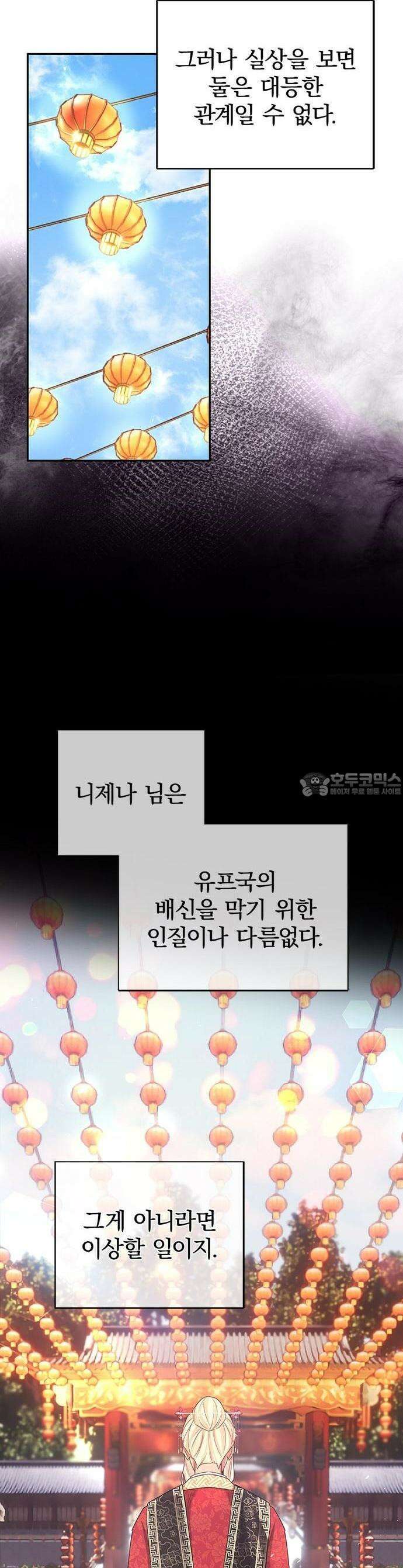 거짓말쟁이 황후의 사정 1화 18