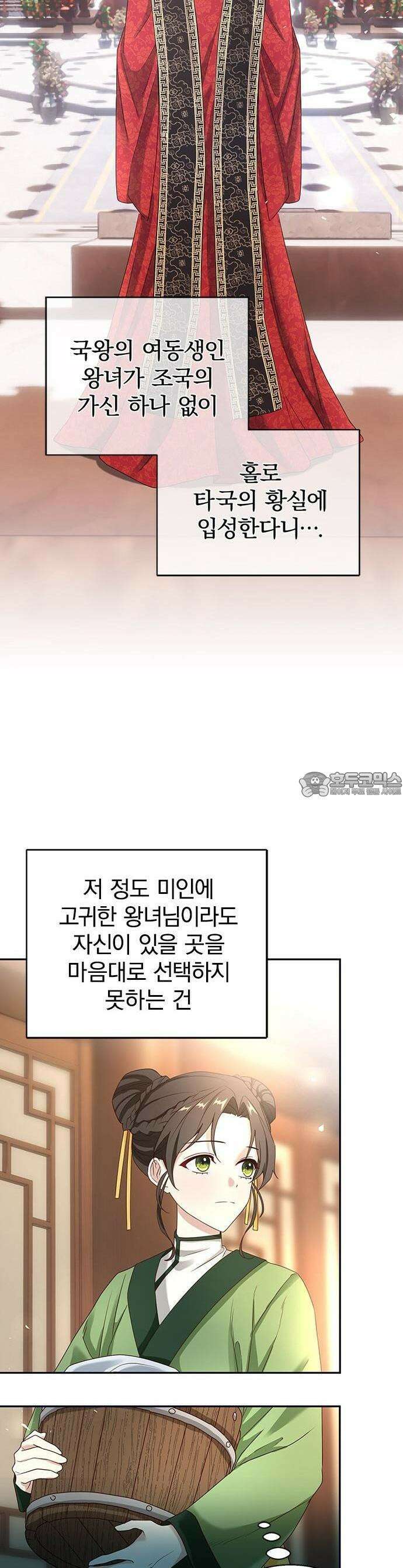 거짓말쟁이 황후의 사정 1화 19