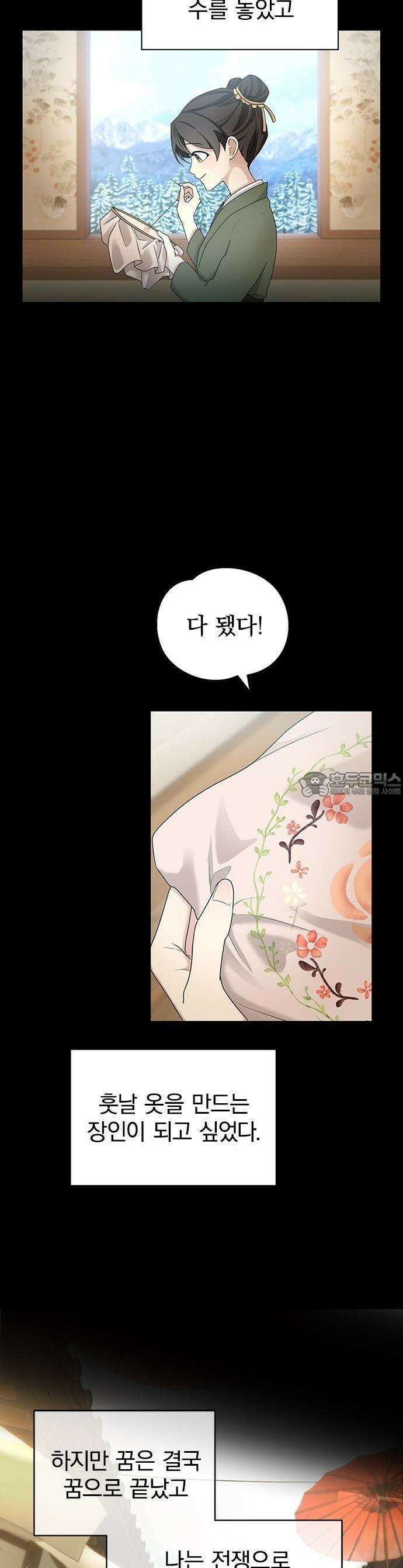 거짓말쟁이 황후의 사정 1화 21