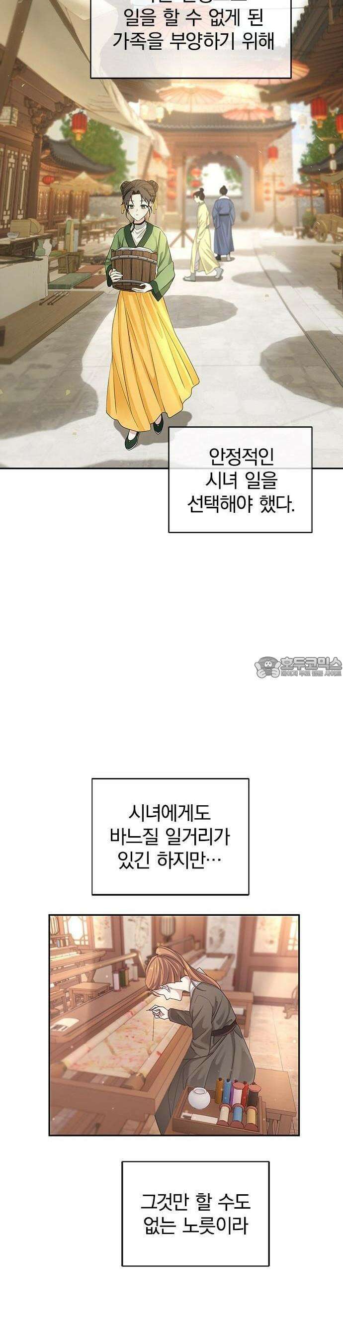 거짓말쟁이 황후의 사정 1화 22
