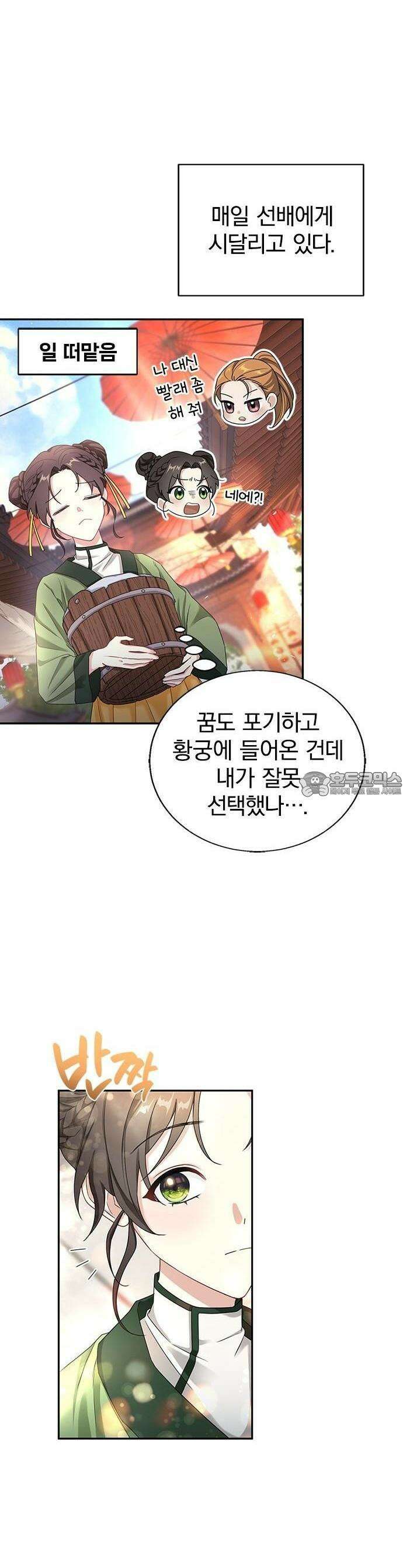 거짓말쟁이 황후의 사정 1화 23