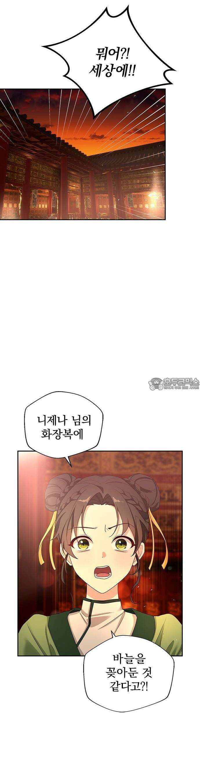거짓말쟁이 황후의 사정 1화 26