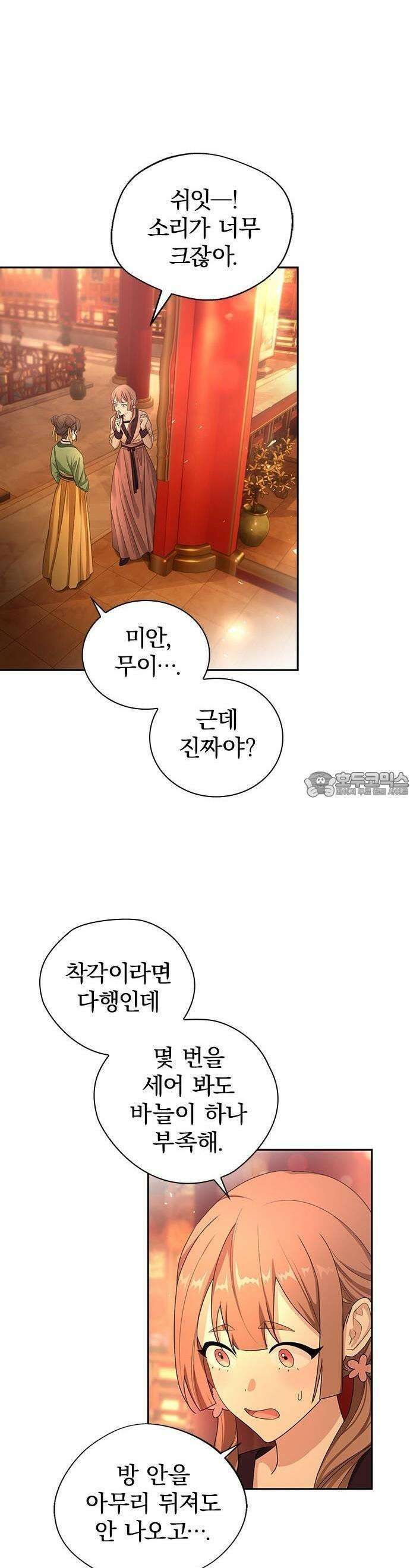 거짓말쟁이 황후의 사정 1화 27