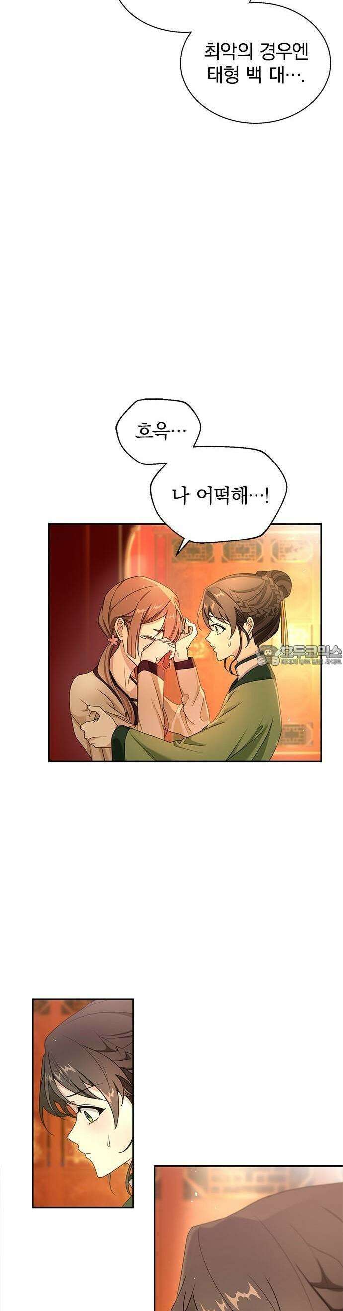 거짓말쟁이 황후의 사정 1화 29