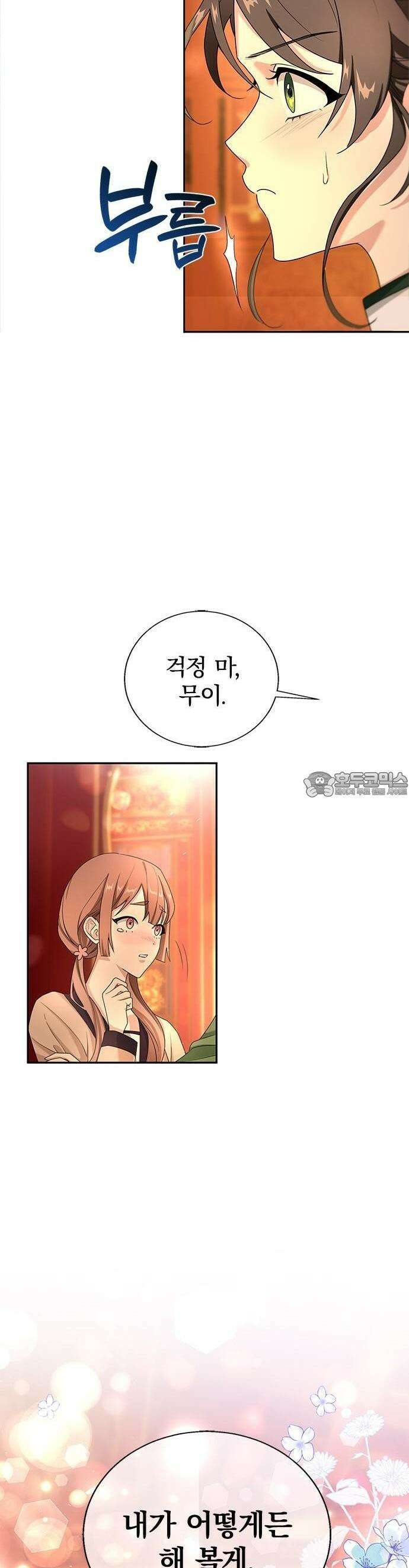 거짓말쟁이 황후의 사정 1화 30