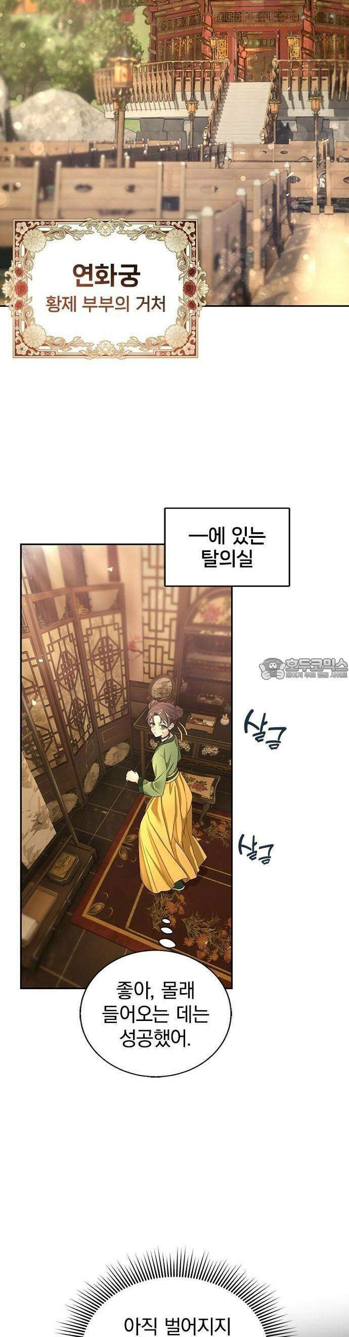 거짓말쟁이 황후의 사정 1화 32