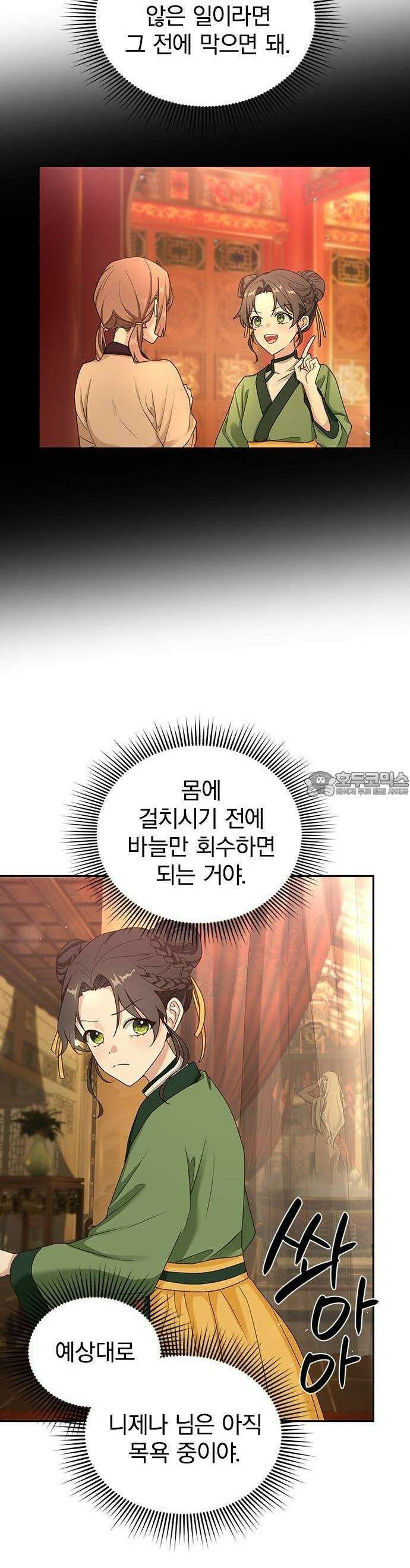 거짓말쟁이 황후의 사정 1화 33