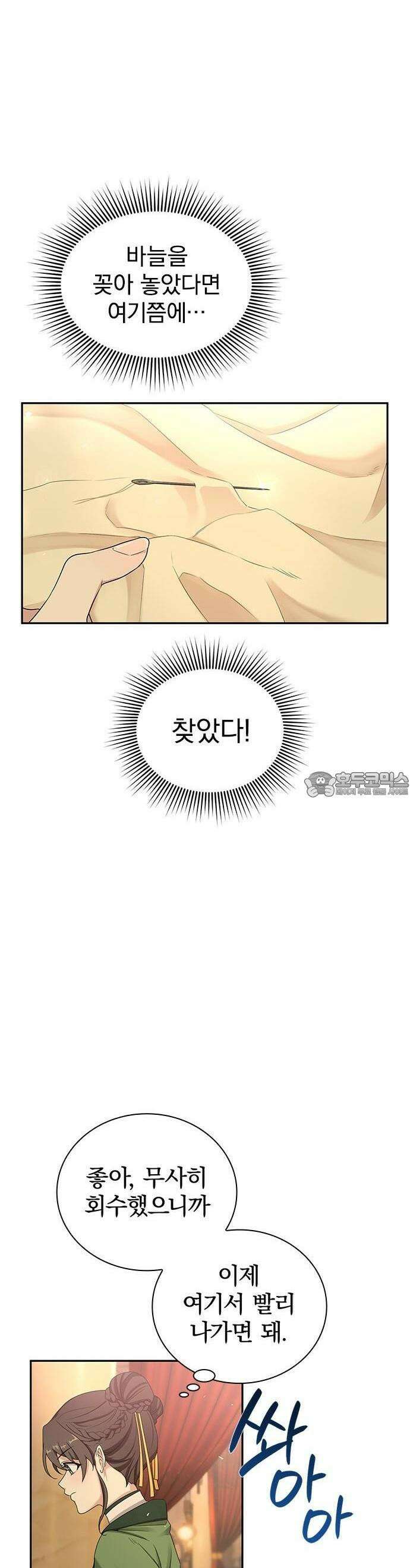 거짓말쟁이 황후의 사정 1화 35
