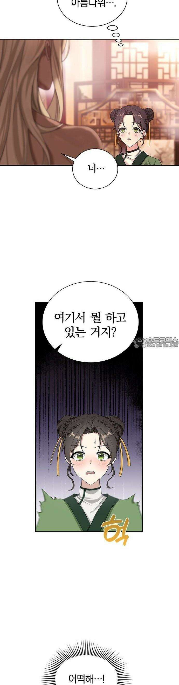 거짓말쟁이 황후의 사정 1화 39