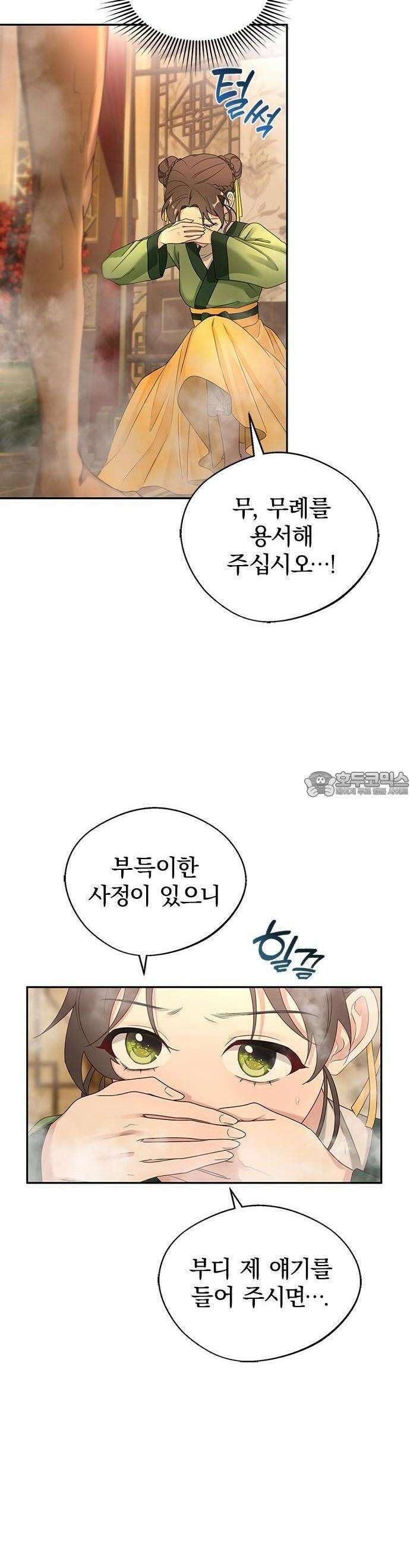 거짓말쟁이 황후의 사정 1화 40