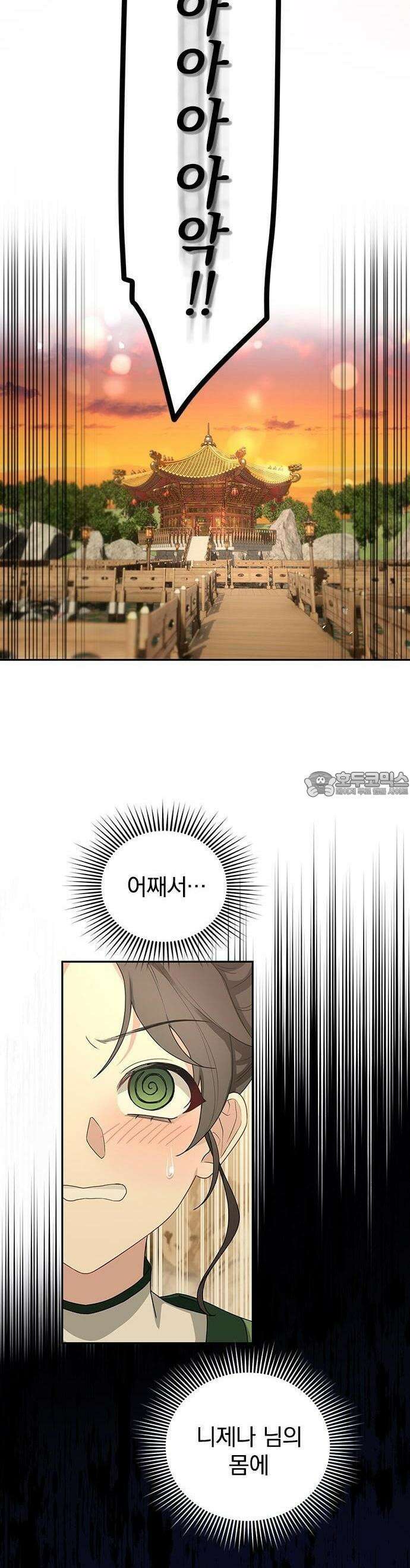 거짓말쟁이 황후의 사정 1화 43