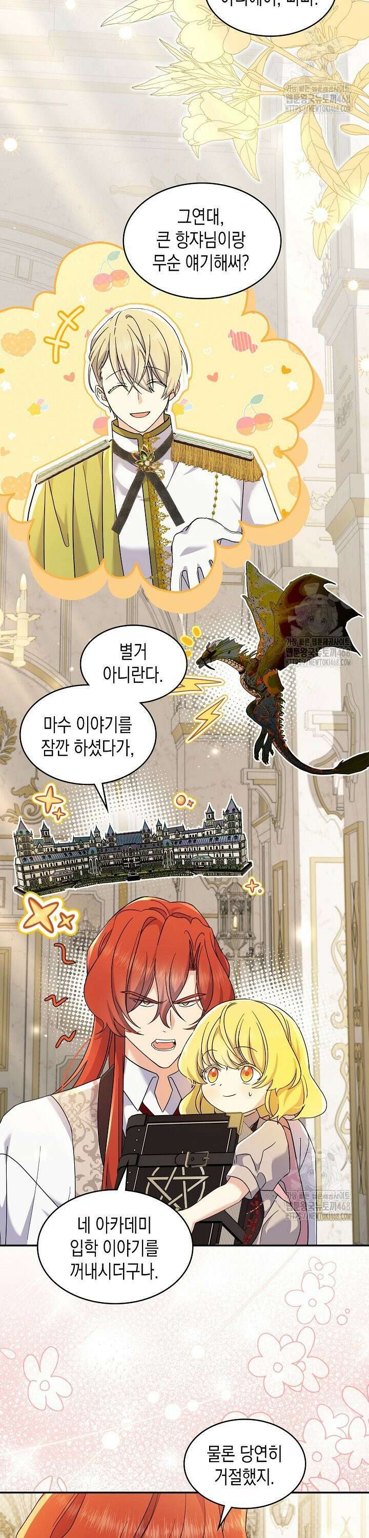 엑스트라지만 공작 외동딸 35화 2