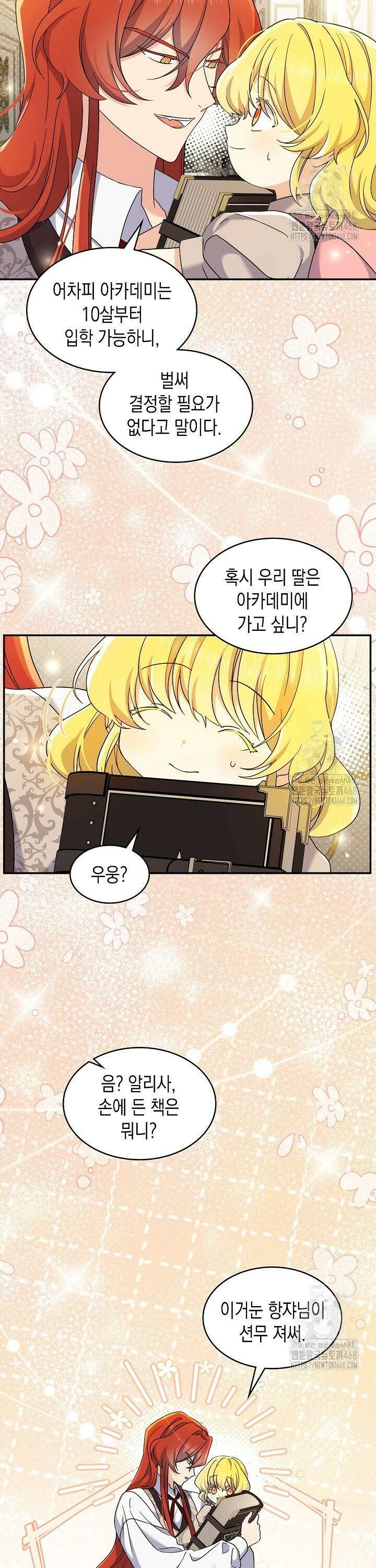 엑스트라지만 공작 외동딸 35화 3