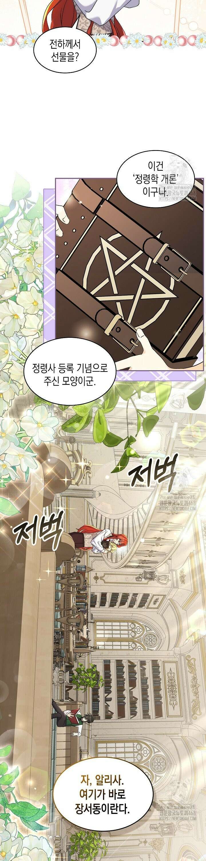 엑스트라지만 공작 외동딸 35화 4