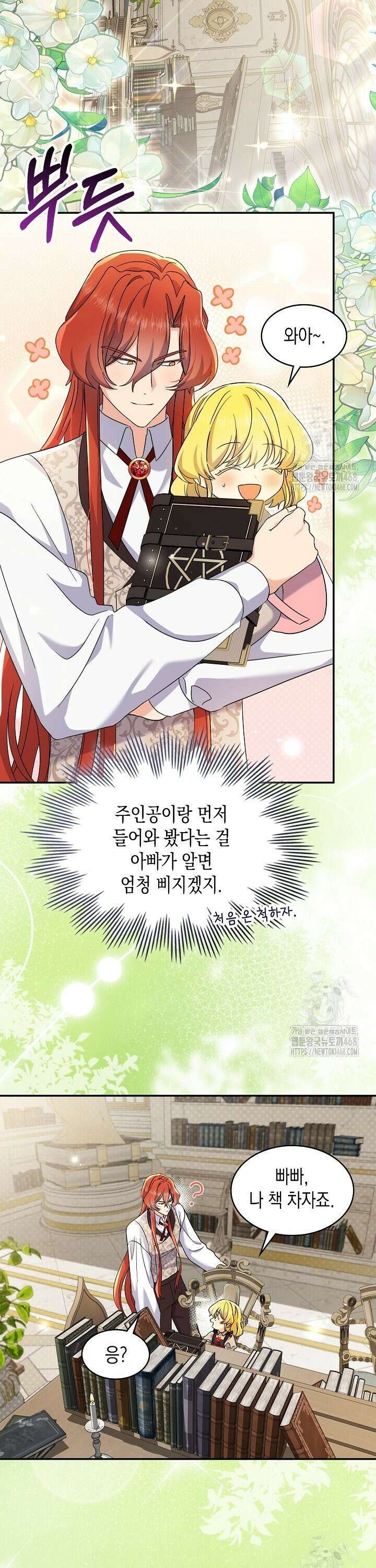 엑스트라지만 공작 외동딸 35화 5