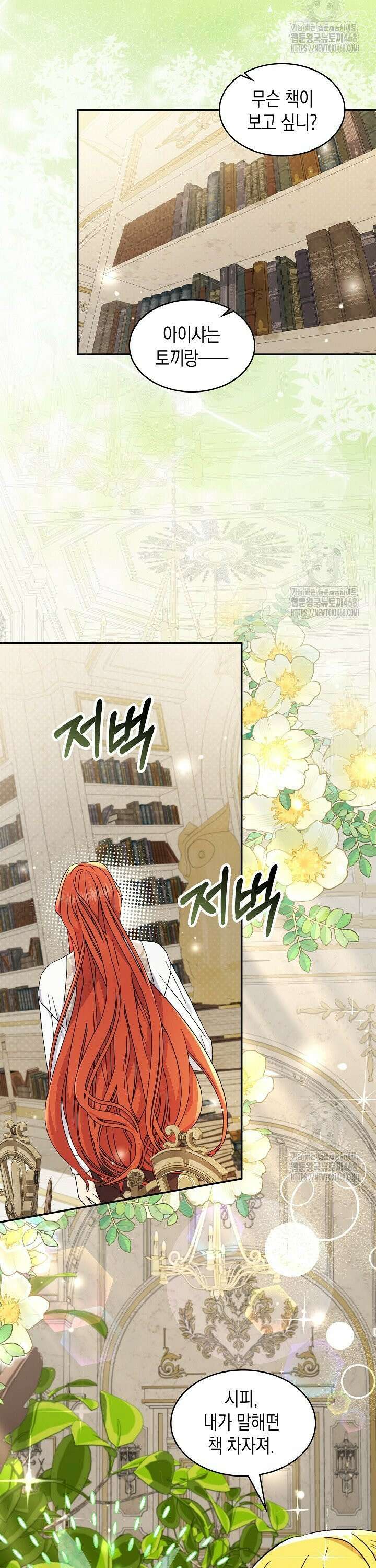 엑스트라지만 공작 외동딸 35화 6