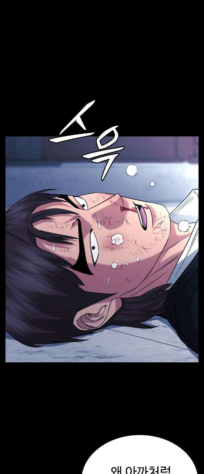 명왕 17화 4
