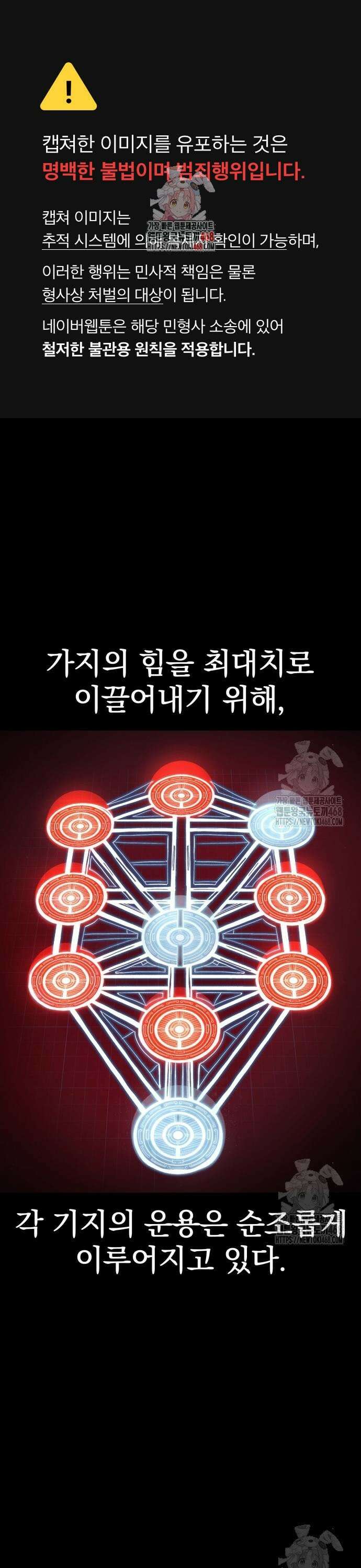 울부짖는 역린 74화 1
