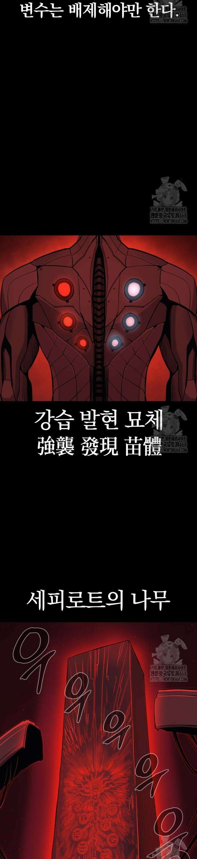 울부짖는 역린 74화 4