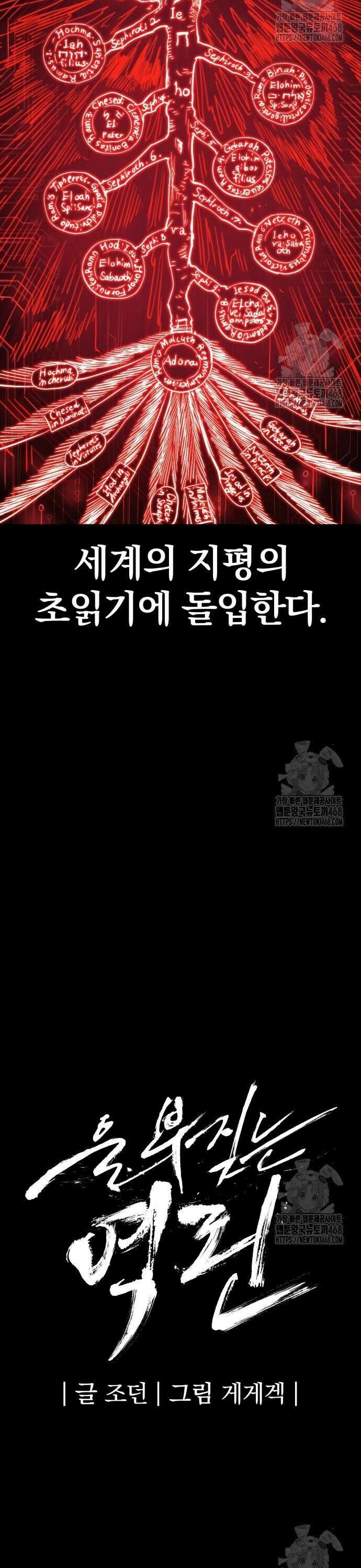 울부짖는 역린 74화 6