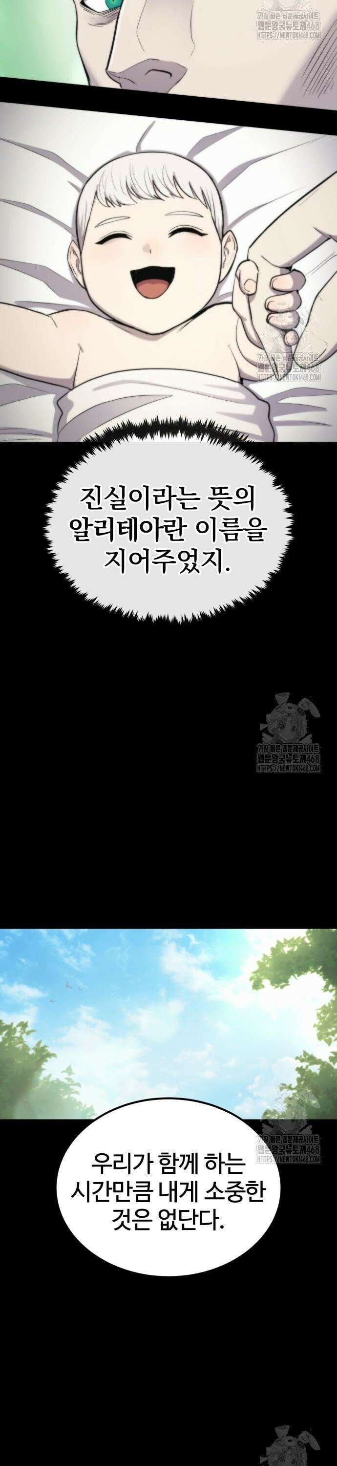 울부짖는 역린 74화 15