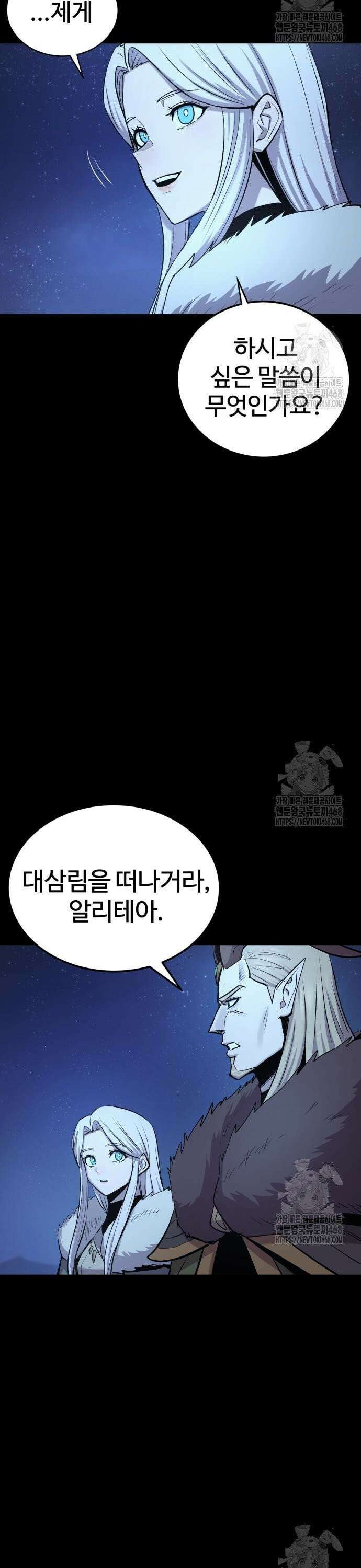 울부짖는 역린 74화 22