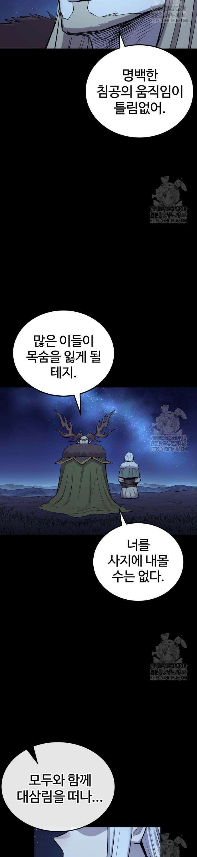 울부짖는 역린 74화 24