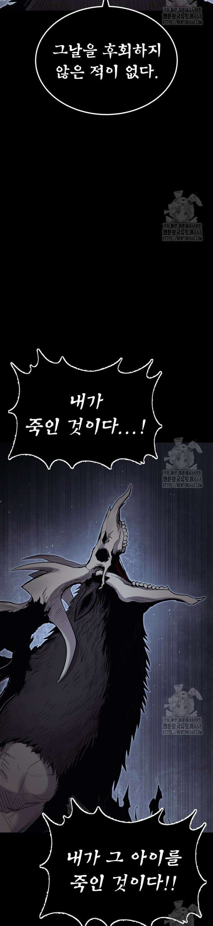 울부짖는 역린 74화 36