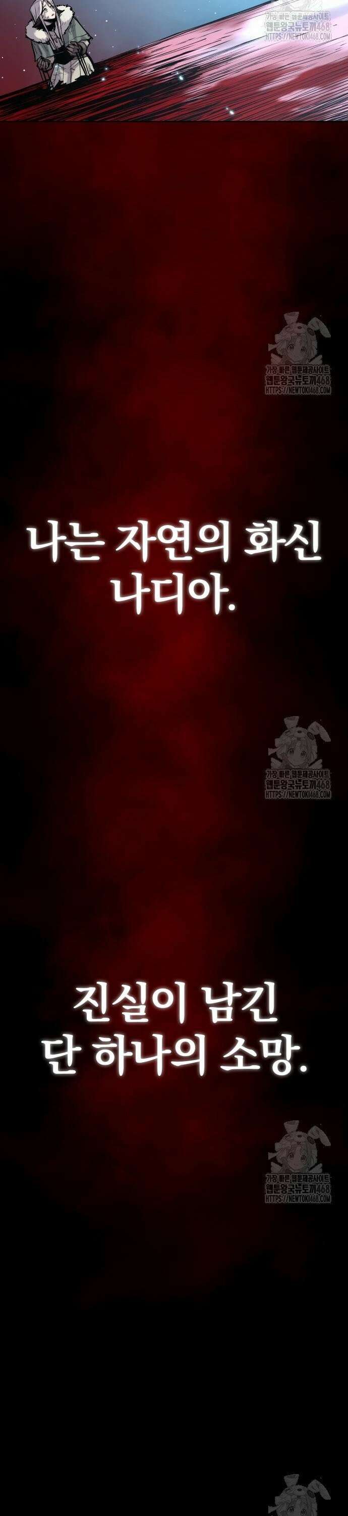 울부짖는 역린 74화 50
