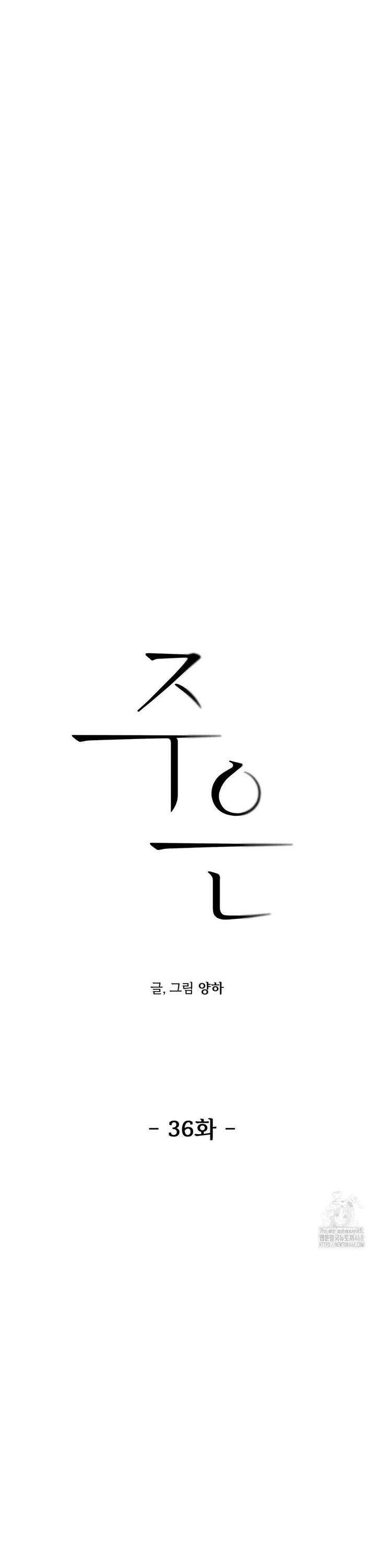 주은 36화 5