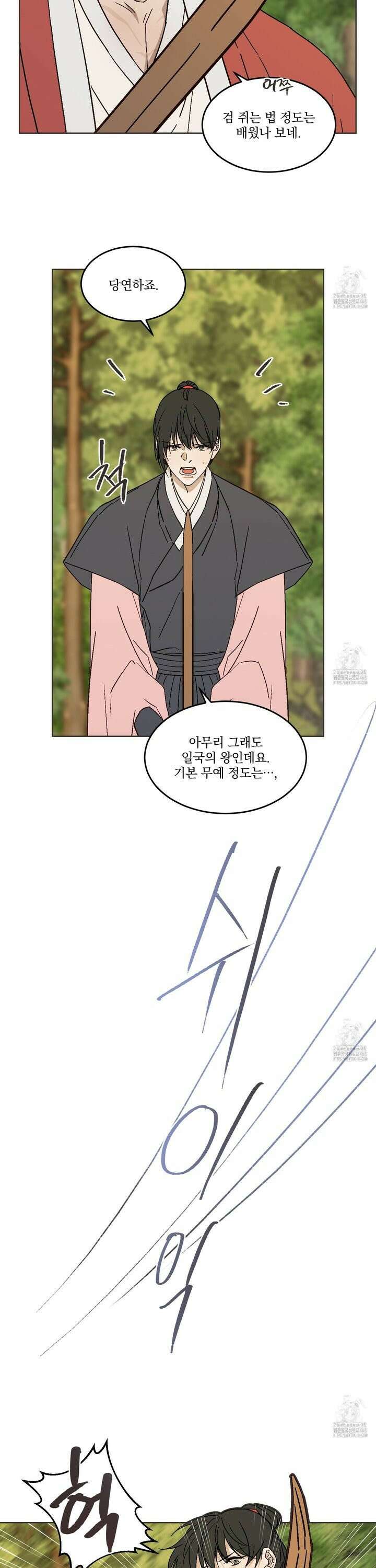 백호의 왕 20화 2