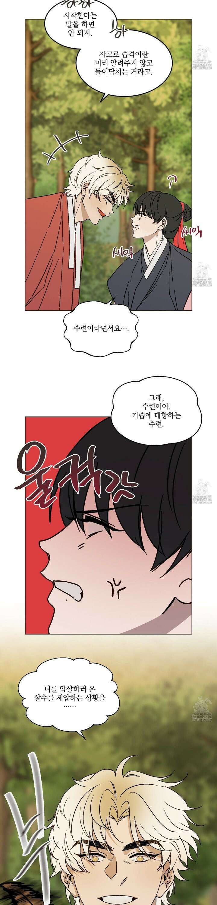 백호의 왕 20화 5
