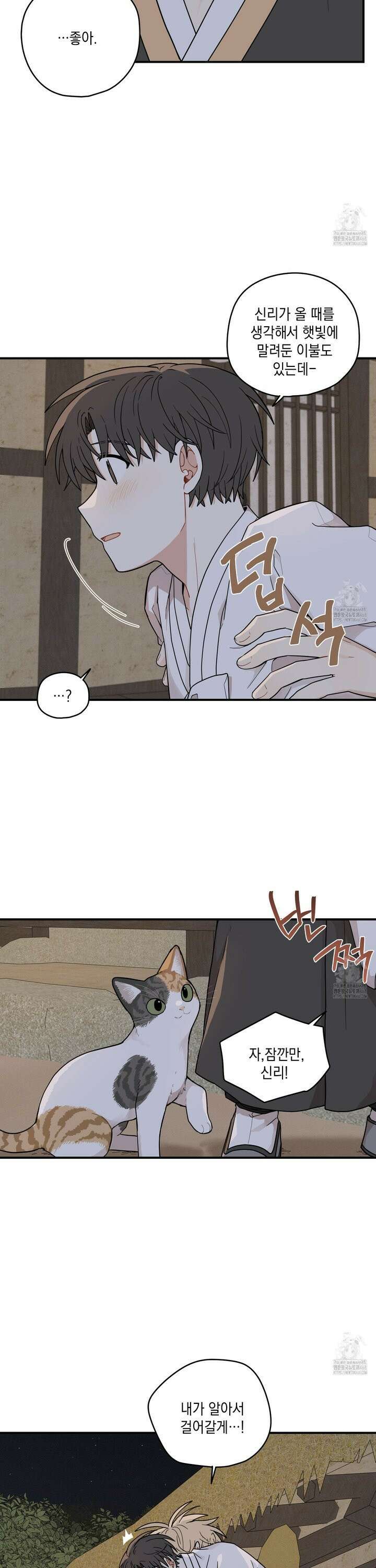 개나리가 떨어진 길 79화 3
