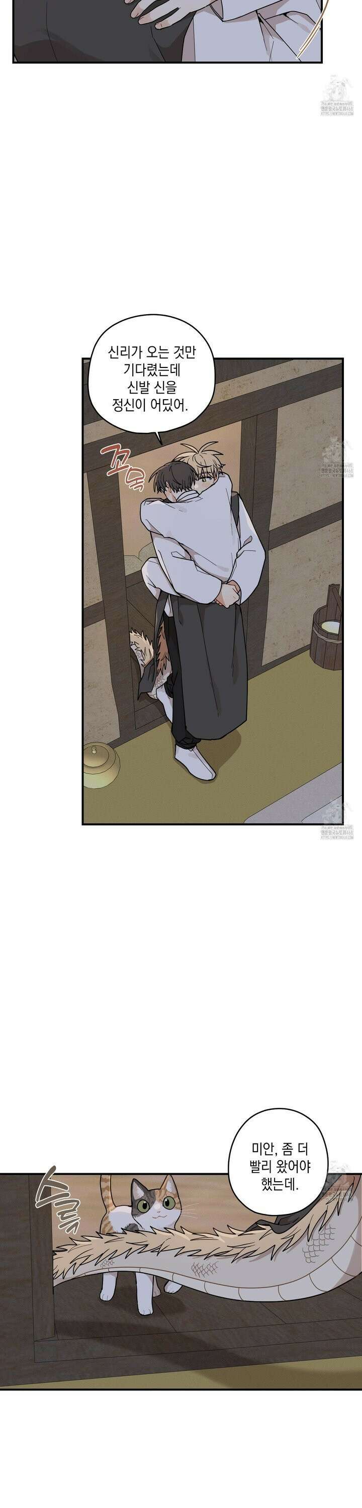 개나리가 떨어진 길 79화 5