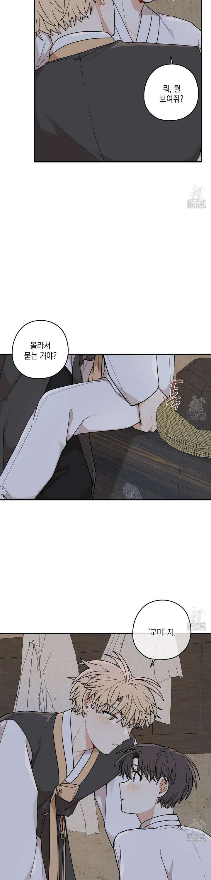 개나리가 떨어진 길 79화 7