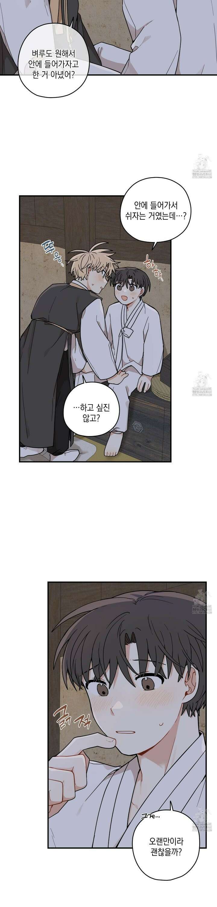 개나리가 떨어진 길 79화 8