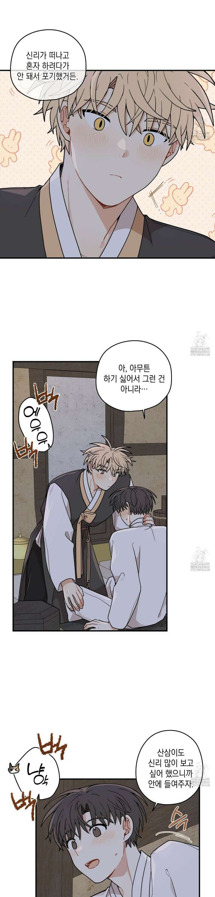 개나리가 떨어진 길 79화 9
