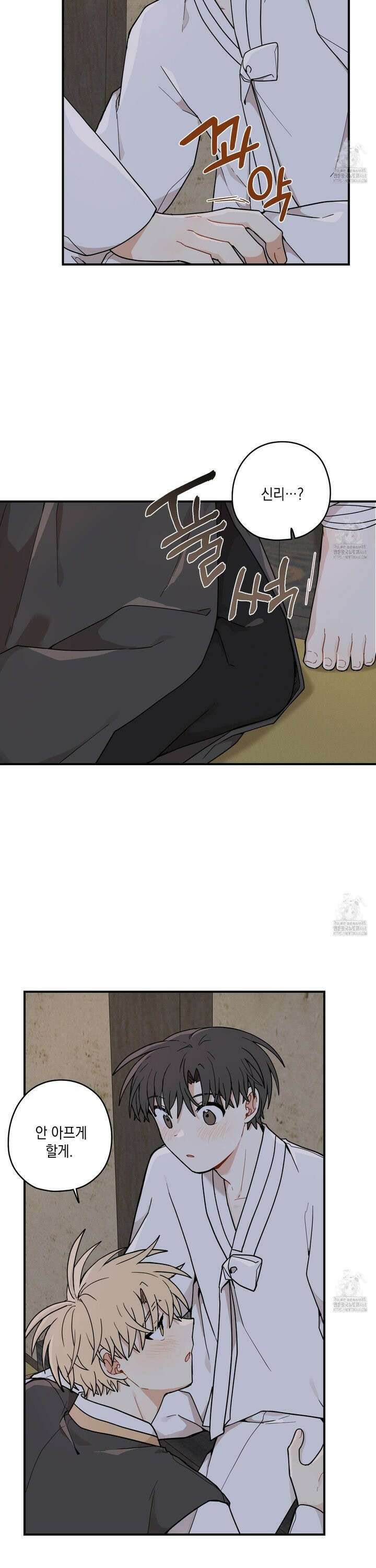 개나리가 떨어진 길 79화 10